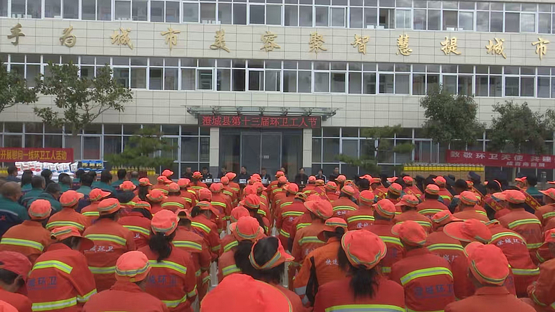 縣環境衛生管理中心召開“澄城縣第十三屆環衛工人節”慶祝暨表彰大會